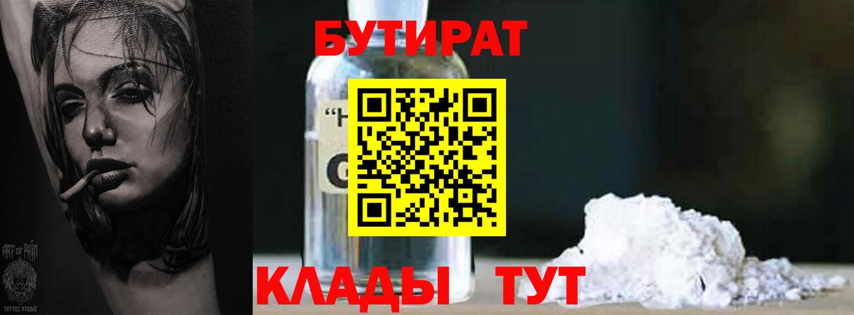 БУТИРАТ вода  Вход с VPN  БУТИРАТ  Миллерово 