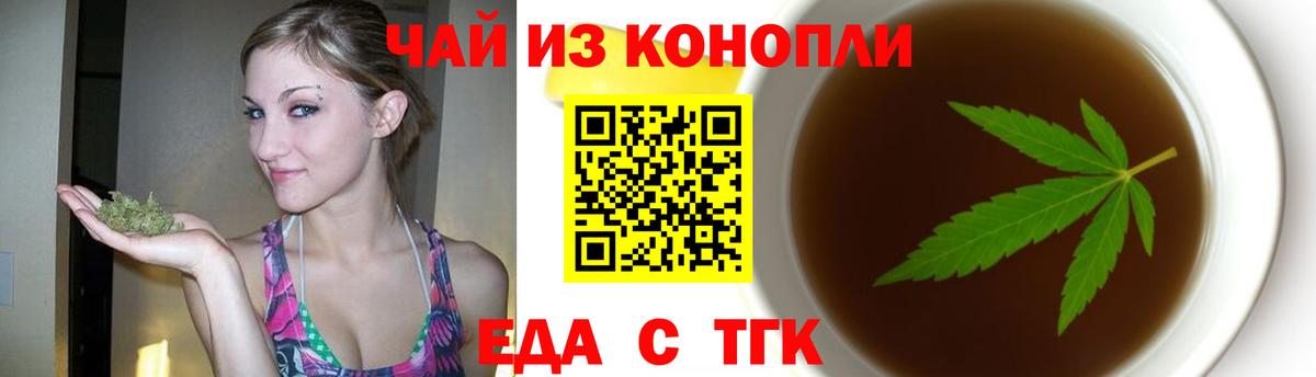 Еда ТГК марихуана  Вход с VPN  Миллерово 