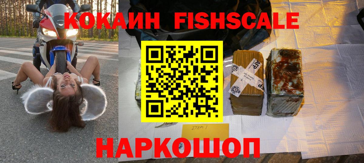 КОКАИН 99%  Cocaine  Вход с VPN  Миллерово  КОКАИН FishScale 