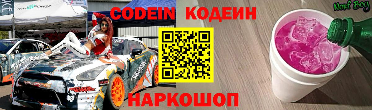 Миллерово  Кодеиновый сироп Lean напиток Lean (лин)  Вход с VPN 