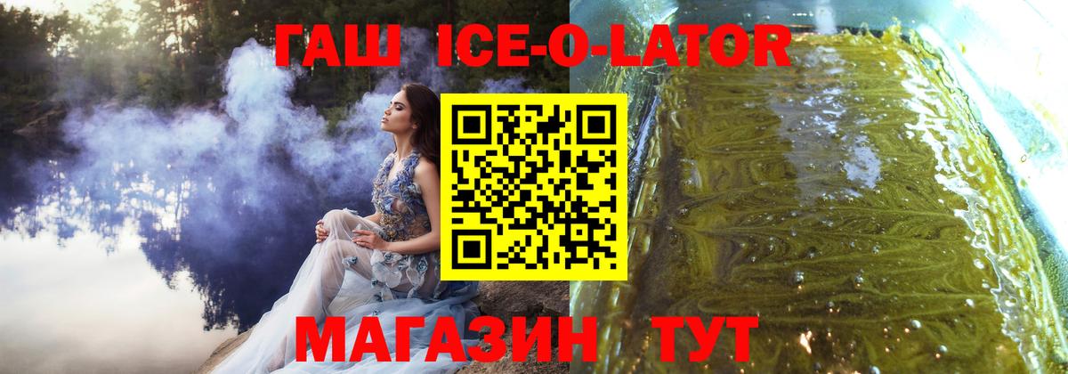 ГАШИШ Изолятор Миллерово