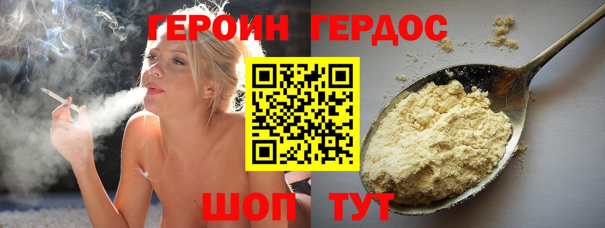ГЕРОИН белый Миллерово