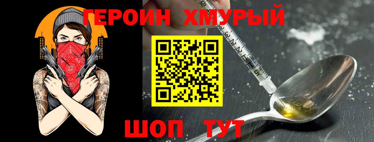 ГЕРОИН  Вход с VPN  Миллерово  Героин белый 